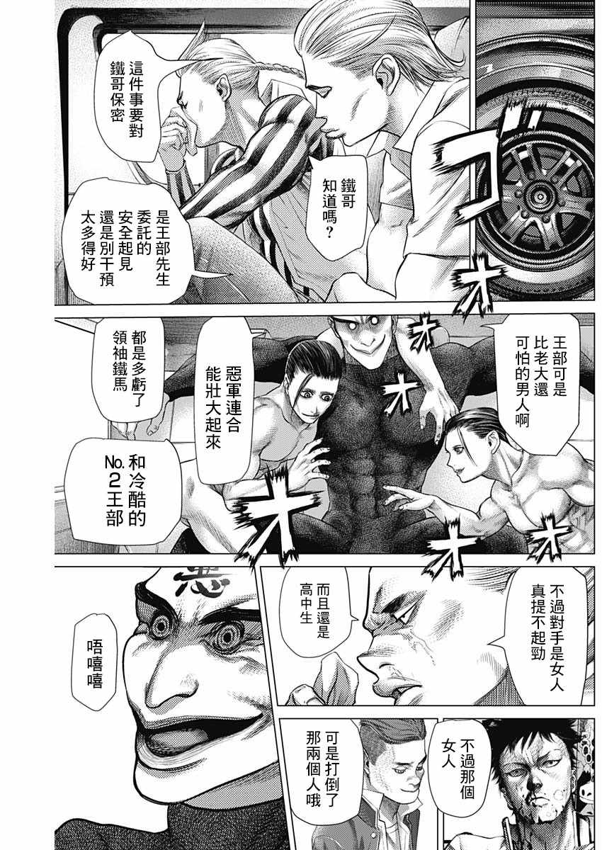 《巴突克战舞》漫画最新章节第58话免费下拉式在线观看章节第【14】张图片