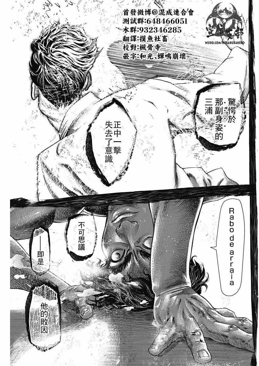 《巴突克战舞》漫画最新章节第41话免费下拉式在线观看章节第【7】张图片