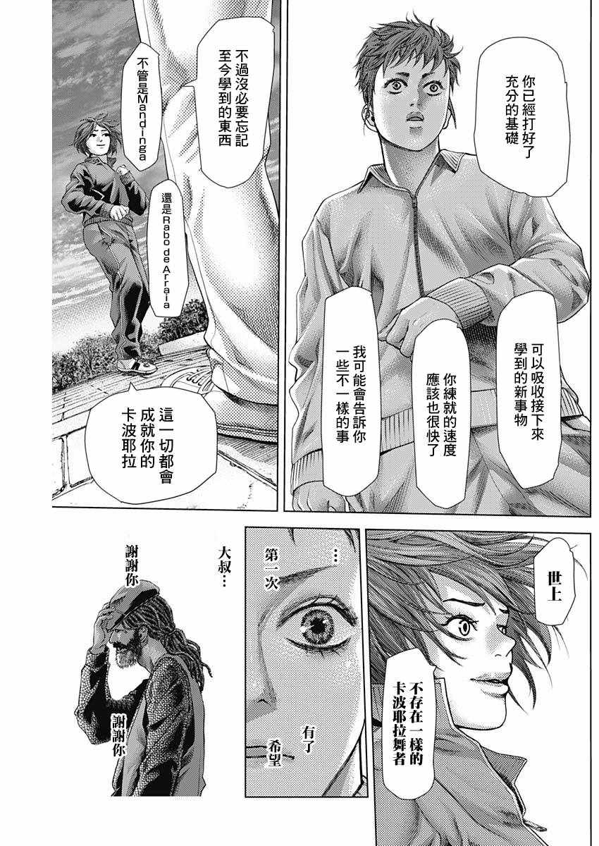 《巴突克战舞》漫画最新章节第23话免费下拉式在线观看章节第【15】张图片