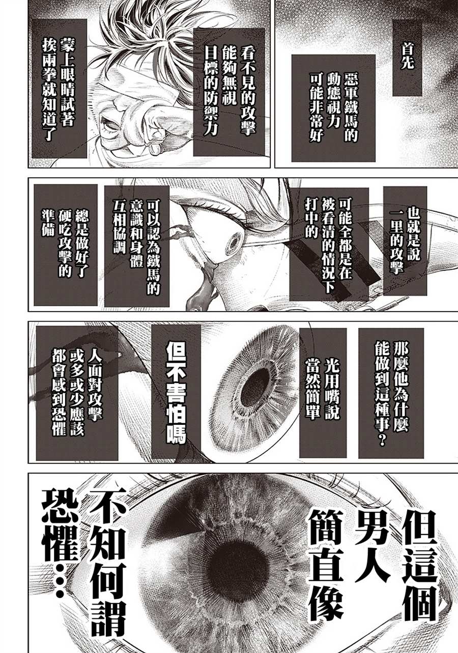 《巴突克战舞》漫画最新章节第102话 台上的Jogo免费下拉式在线观看章节第【12】张图片