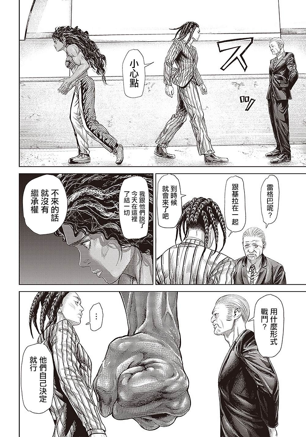 《巴突克战舞》漫画最新章节第137话 黑帮与地痞与黑道２免费下拉式在线观看章节第【20】张图片