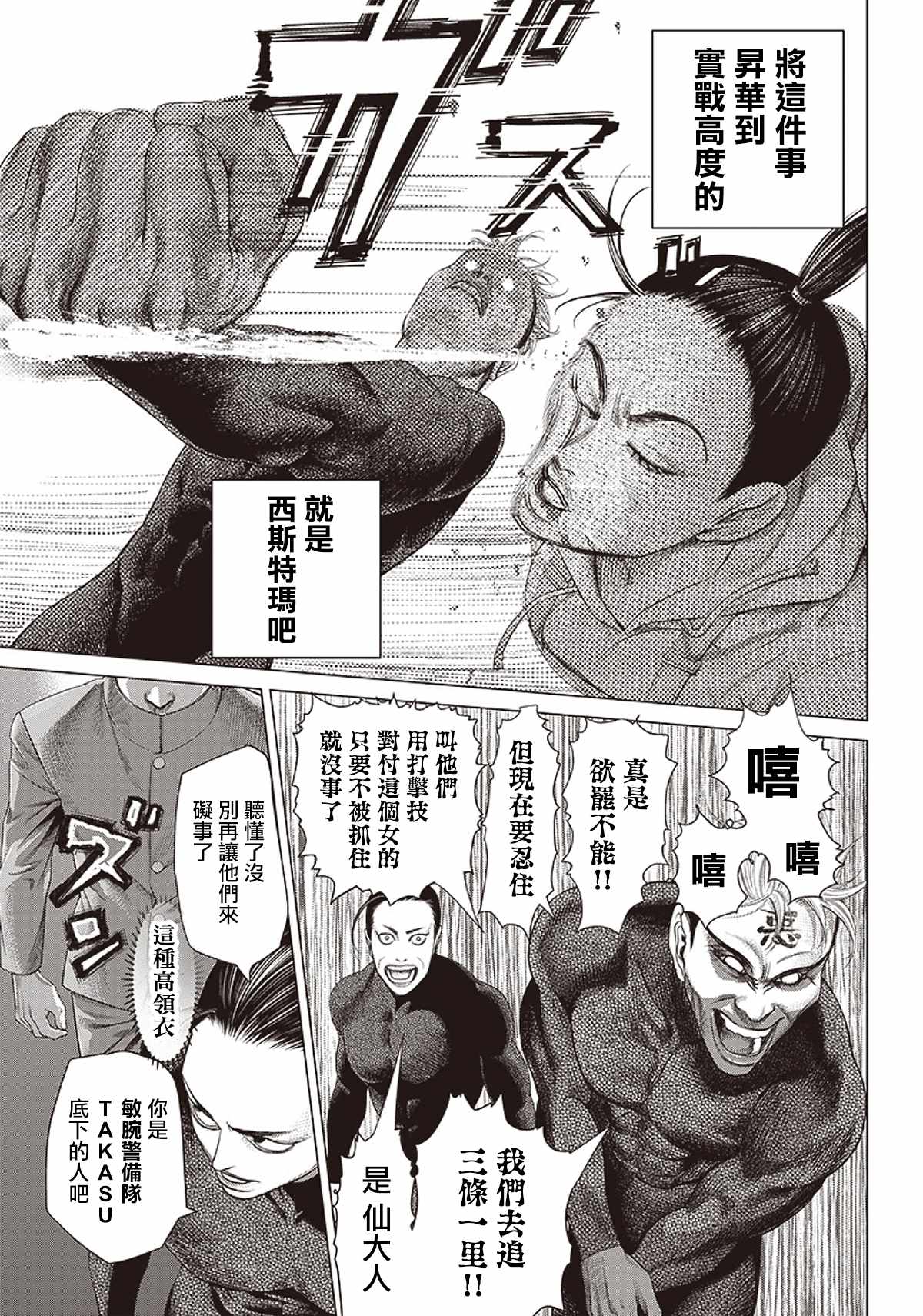 《巴突克战舞》漫画最新章节第96话 大意免费下拉式在线观看章节第【14】张图片