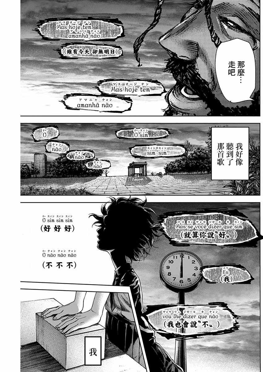 《巴突克战舞》漫画最新章节第18话免费下拉式在线观看章节第【17】张图片