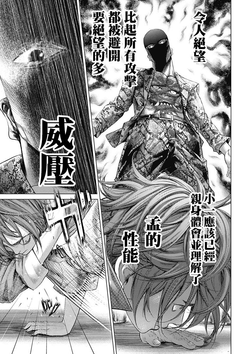 《巴突克战舞》漫画最新章节第74话 危险的男人们免费下拉式在线观看章节第【3】张图片