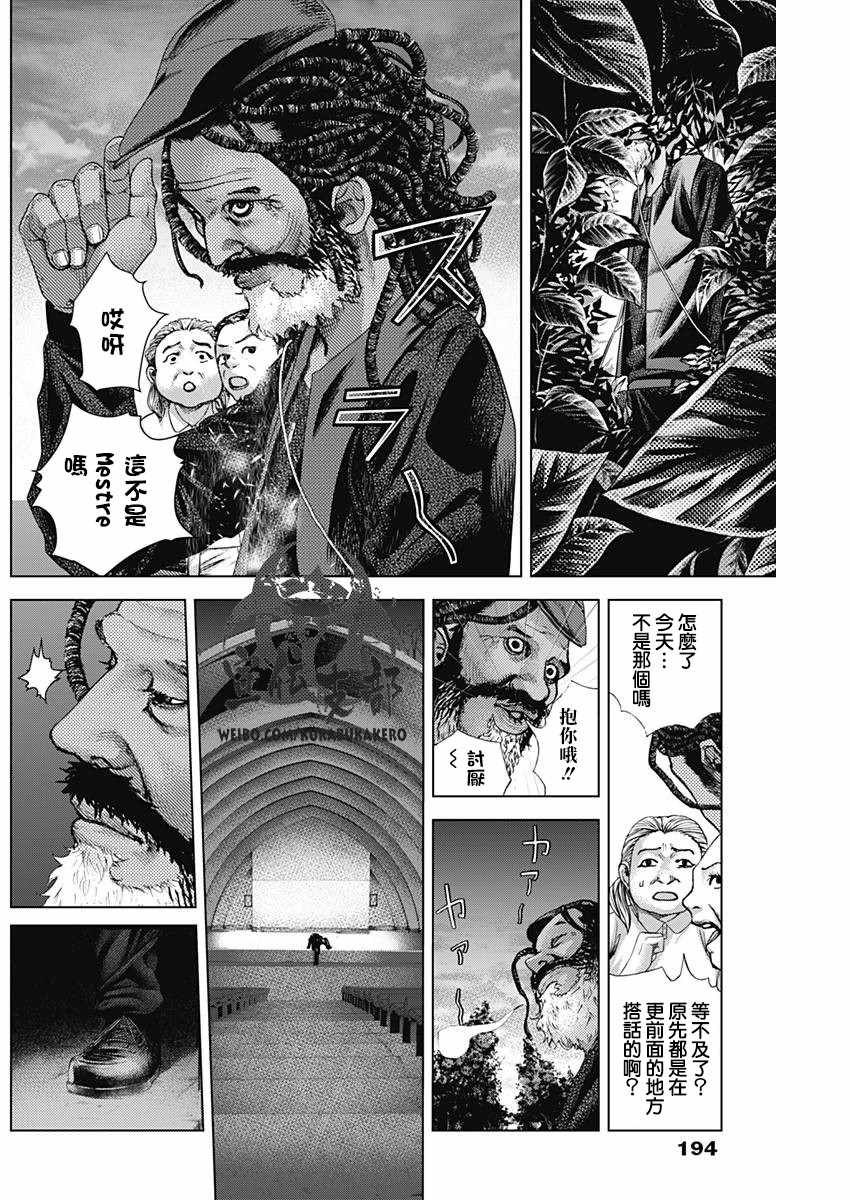 《巴突克战舞》漫画最新章节第13话免费下拉式在线观看章节第【12】张图片