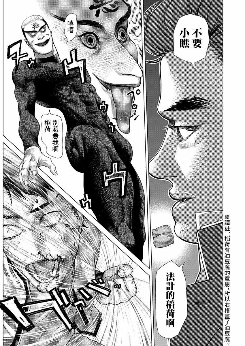 《巴突克战舞》漫画最新章节第58话免费下拉式在线观看章节第【3】张图片