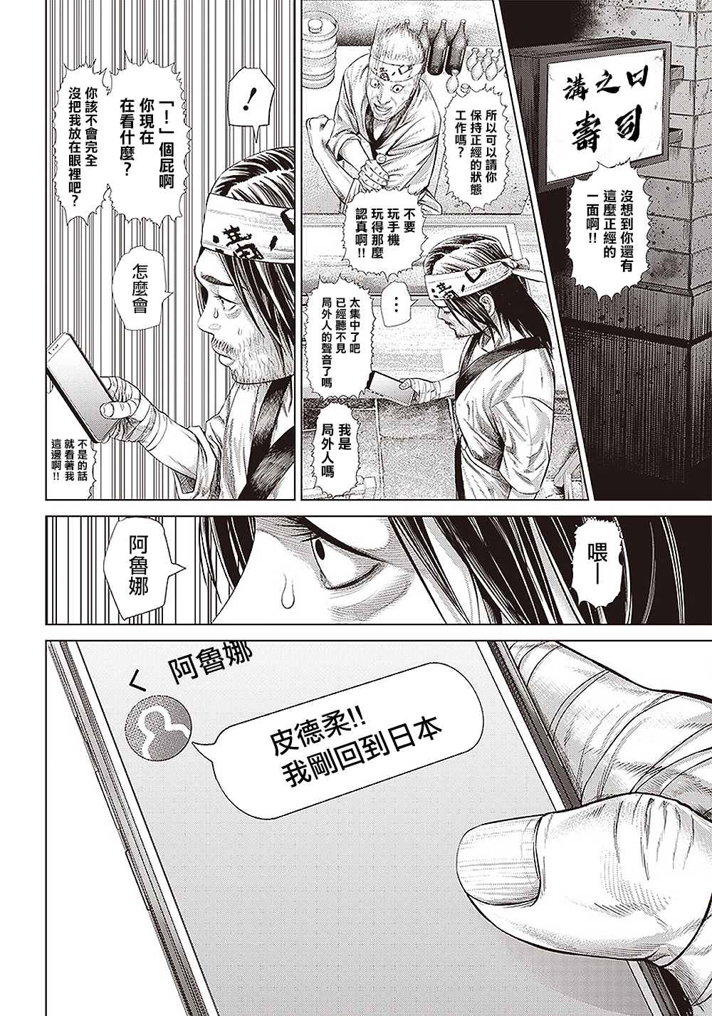 《巴突克战舞》漫画最新章节第132话 回归免费下拉式在线观看章节第【8】张图片