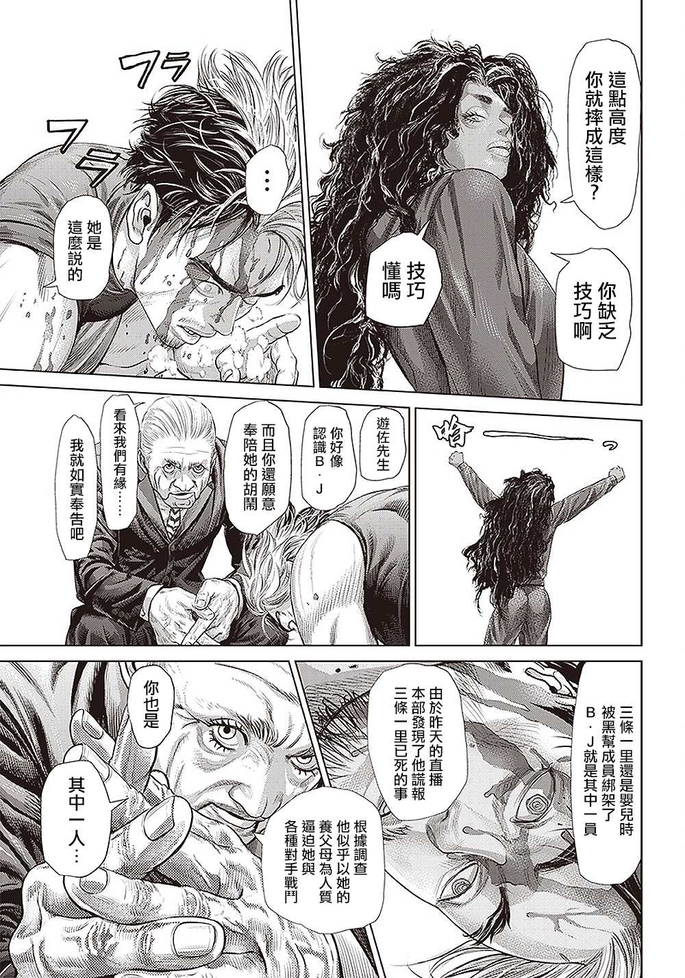 《巴突克战舞》漫画最新章节第134话 肌肉与弹性免费下拉式在线观看章节第【12】张图片