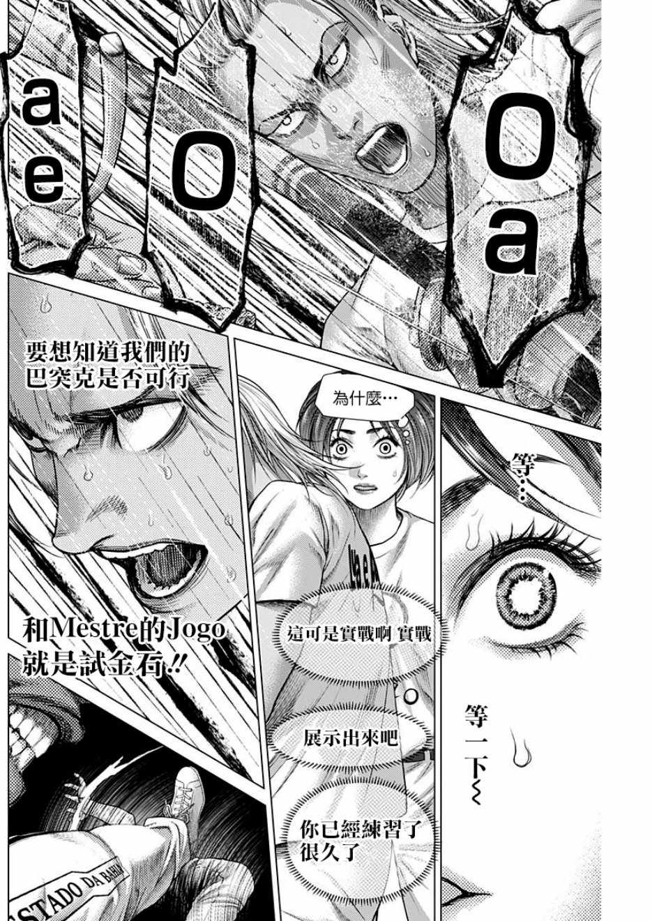 《巴突克战舞》漫画最新章节第53话免费下拉式在线观看章节第【8】张图片