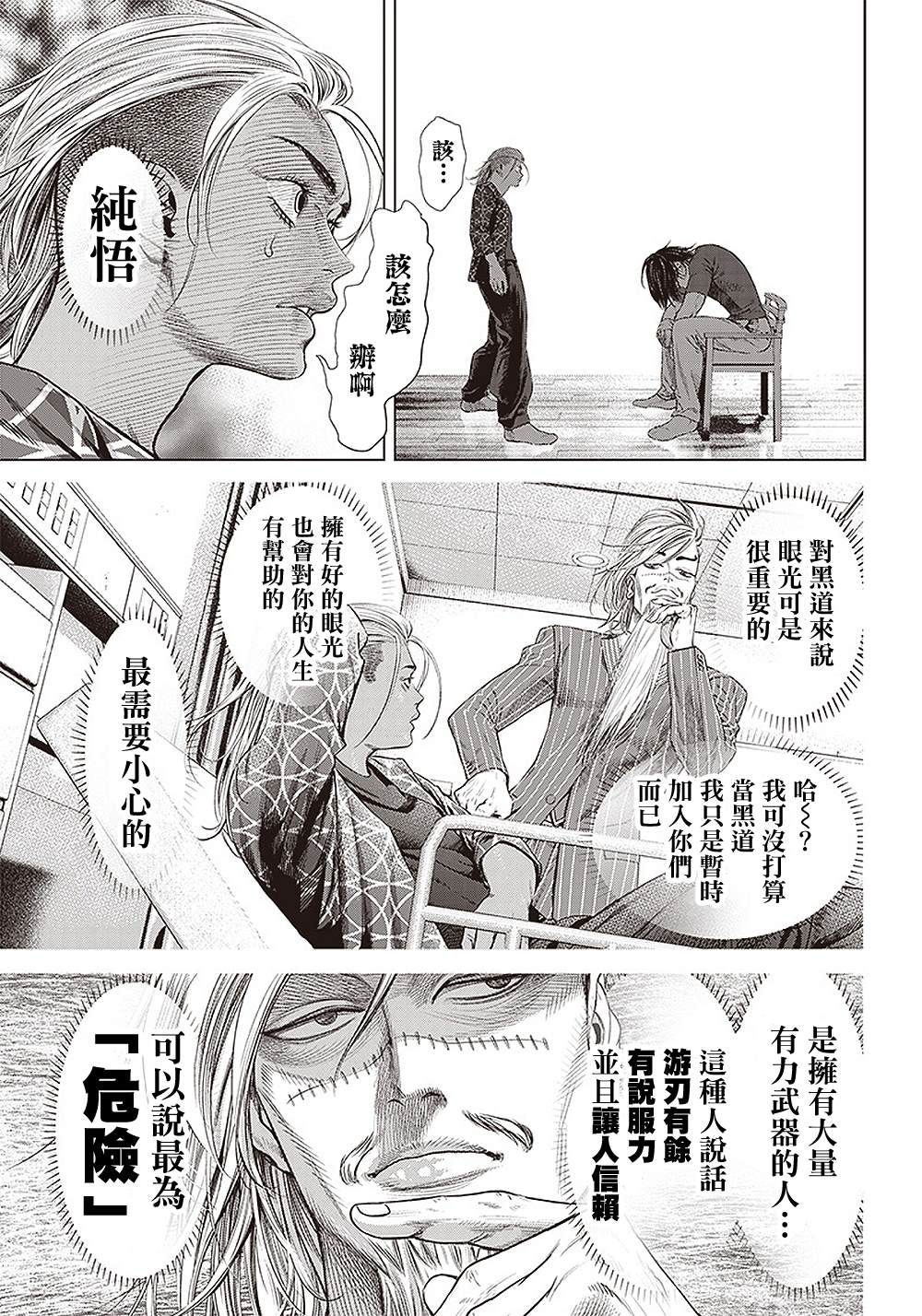 《巴突克战舞》漫画最新章节第109话 谋略和谋略和抵抗免费下拉式在线观看章节第【17】张图片