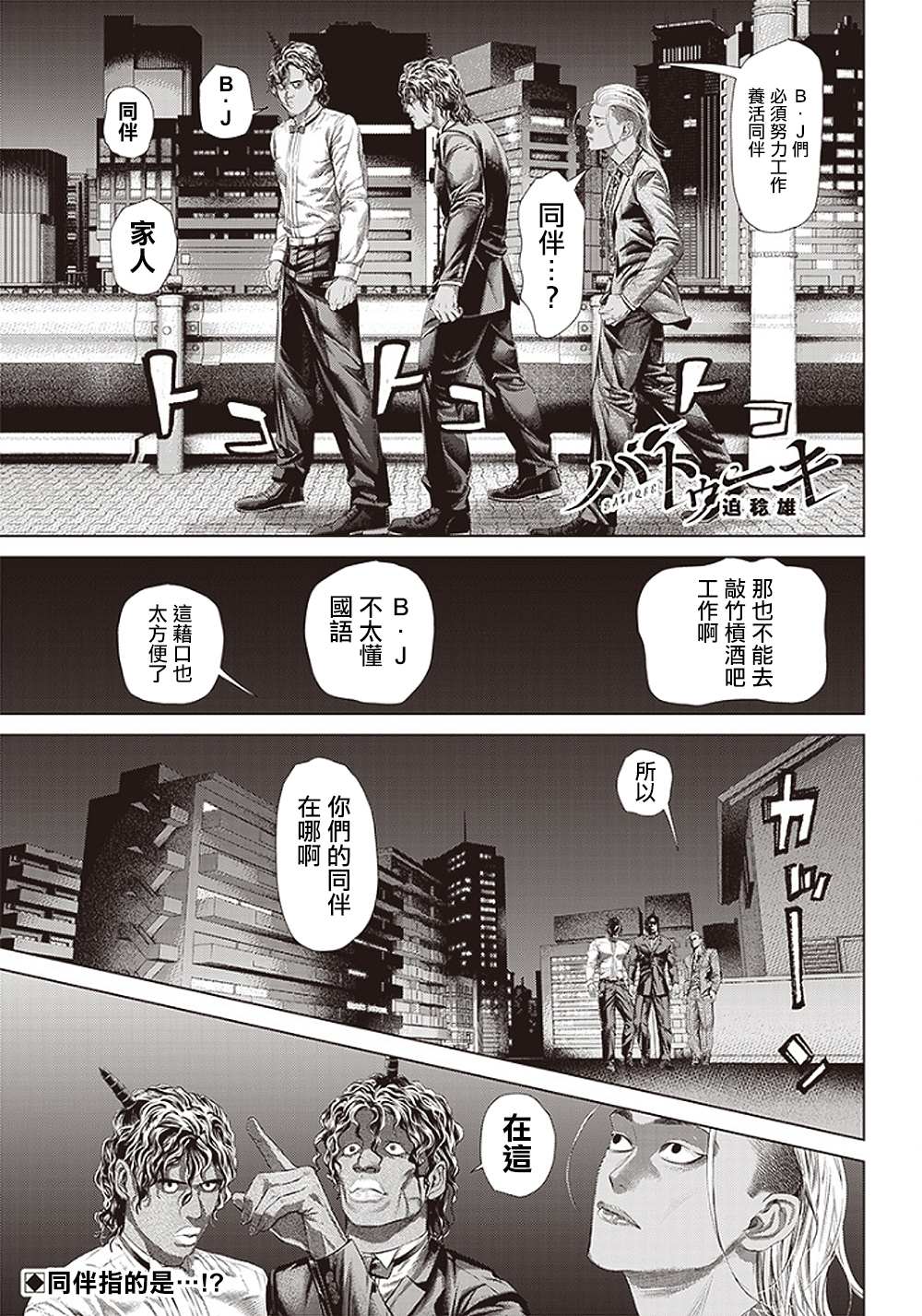 《巴突克战舞》漫画最新章节第119话 自助洗衣店和海胆免费下拉式在线观看章节第【1】张图片