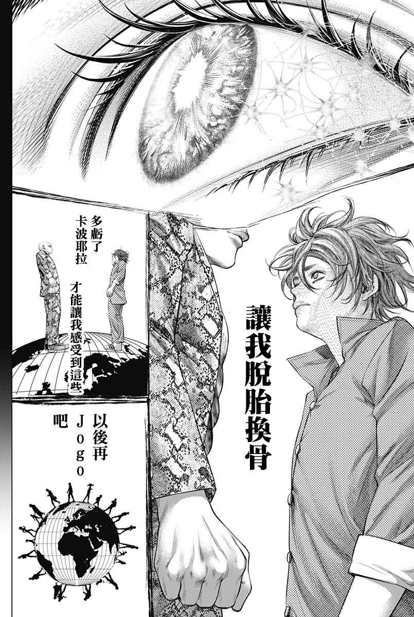 《巴突克战舞》漫画最新章节第78话 圆环之中免费下拉式在线观看章节第【12】张图片