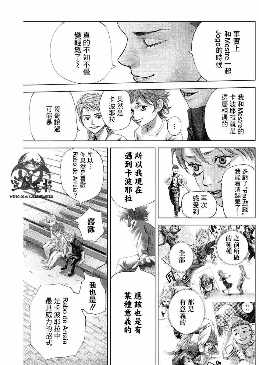 《巴突克战舞》漫画最新章节第10话免费下拉式在线观看章节第【16】张图片