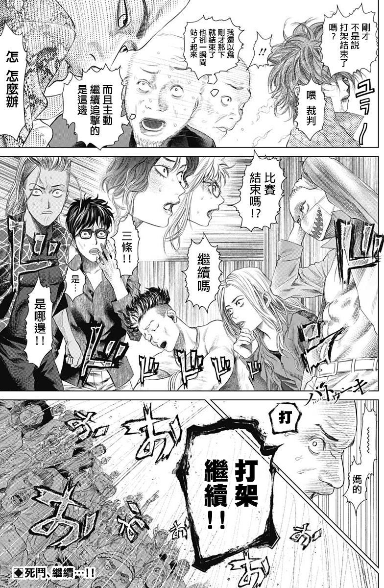 《巴突克战舞》漫画最新章节第76话免费下拉式在线观看章节第【1】张图片