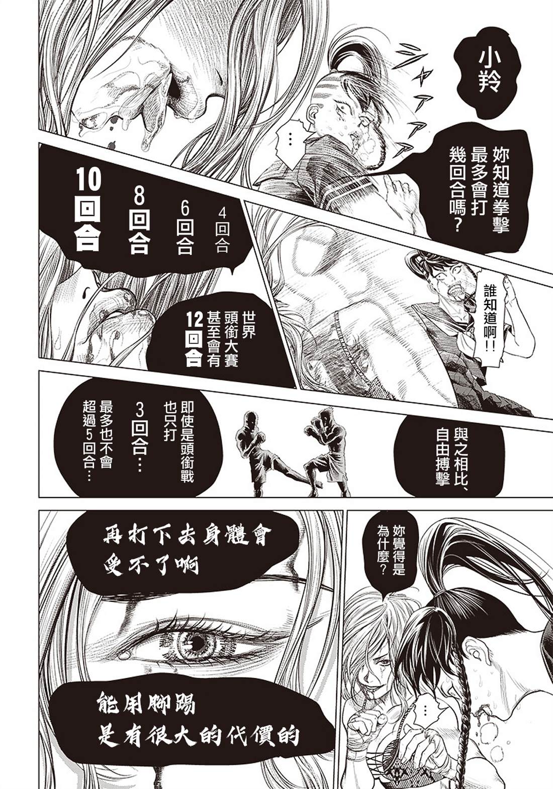 《巴突克战舞》漫画最新章节第93话 妖怪和神经病免费下拉式在线观看章节第【17】张图片