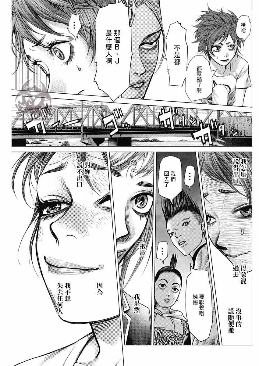 《巴突克战舞》漫画最新章节第44话免费下拉式在线观看章节第【5】张图片