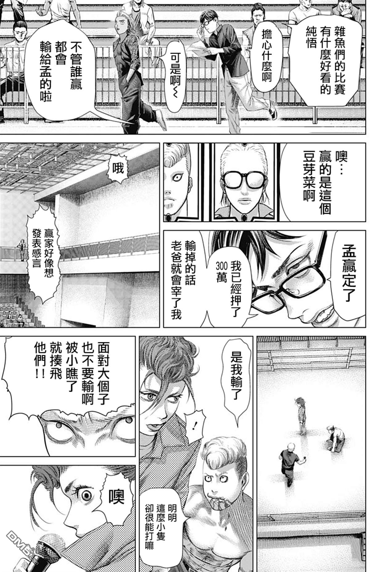 《巴突克战舞》漫画最新章节第69话 误算免费下拉式在线观看章节第【13】张图片