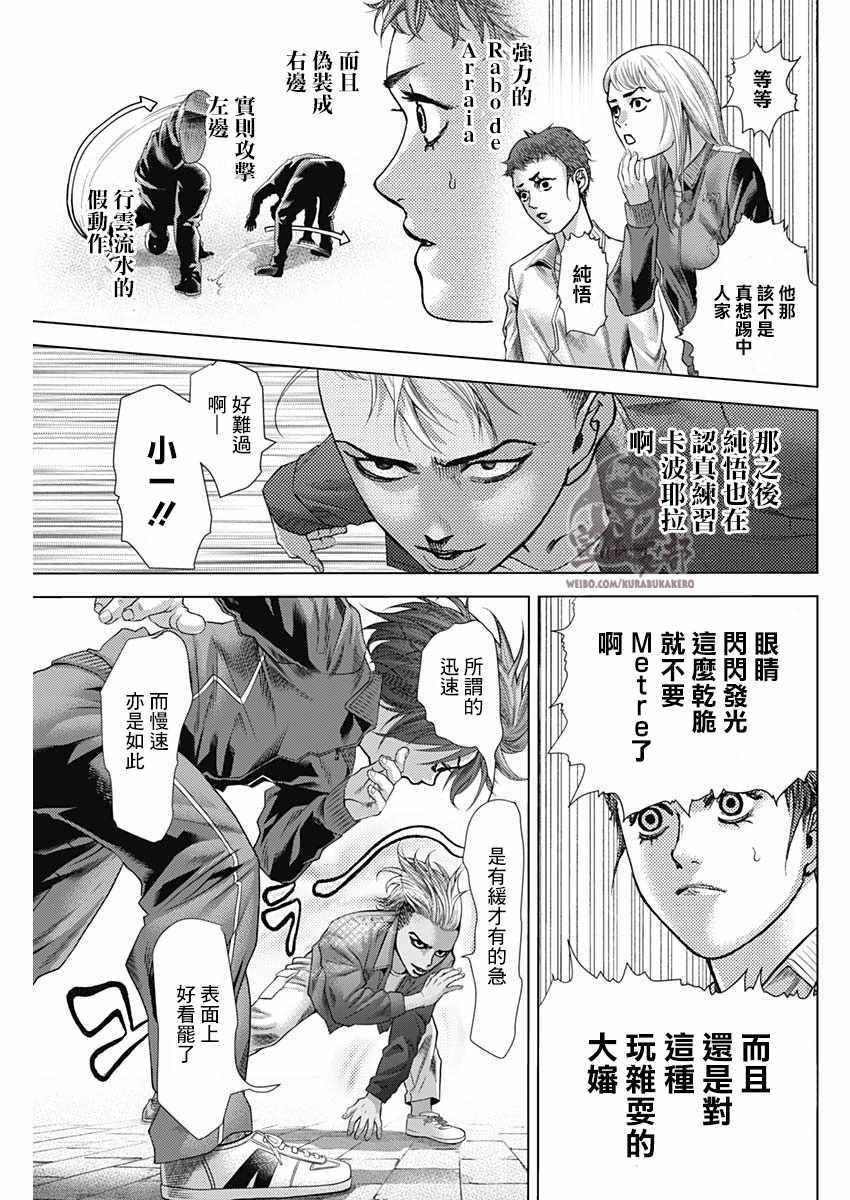 《巴突克战舞》漫画最新章节第22话免费下拉式在线观看章节第【14】张图片