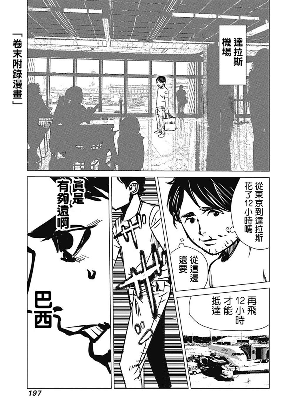 《巴突克战舞》漫画最新章节1卷附录免费下拉式在线观看章节第【3】张图片