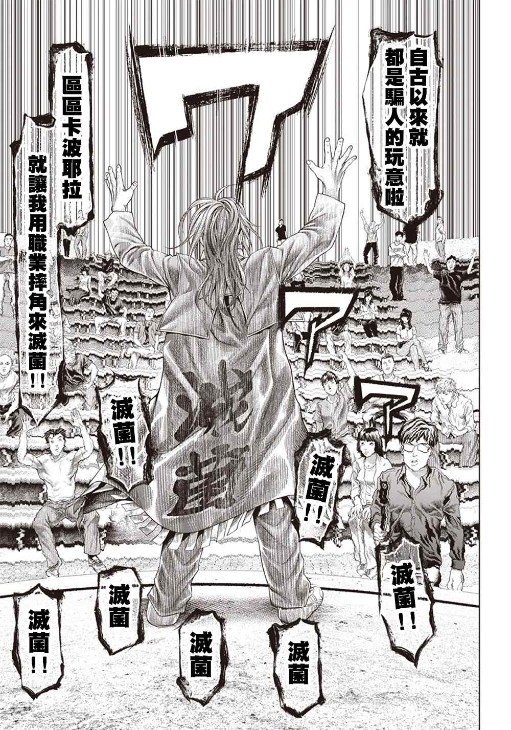 《巴突克战舞》漫画最新章节第124话 黑暗中的艺人免费下拉式在线观看章节第【5】张图片