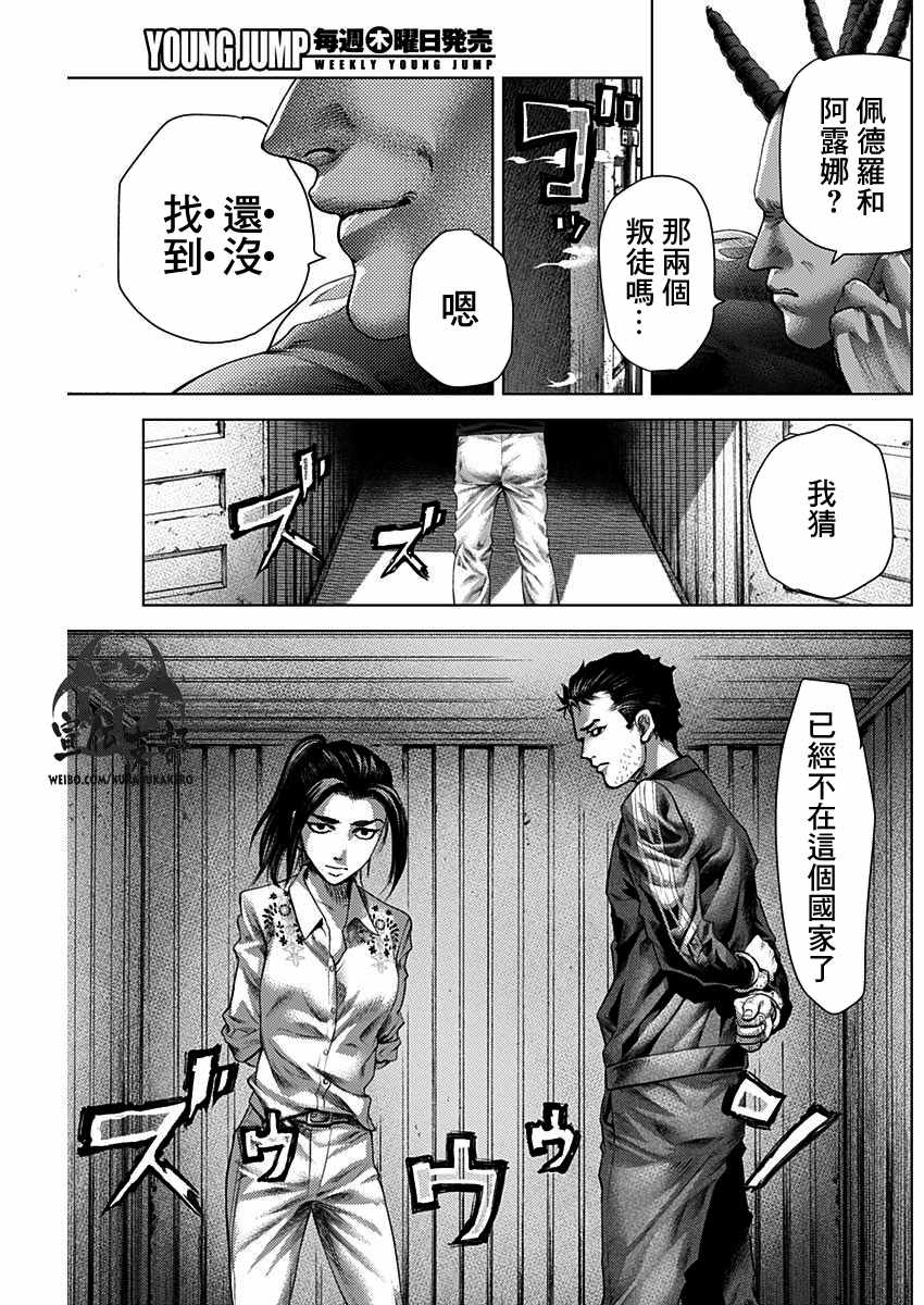 《巴突克战舞》漫画最新章节第18话免费下拉式在线观看章节第【9】张图片