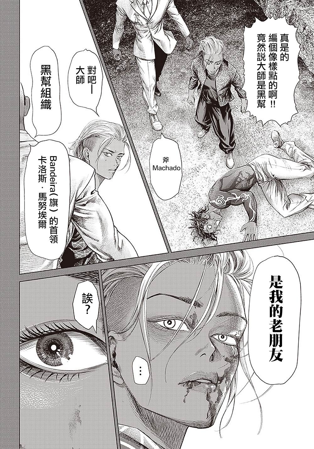 《巴突克战舞》漫画最新章节第109话 谋略和谋略和抵抗免费下拉式在线观看章节第【10】张图片