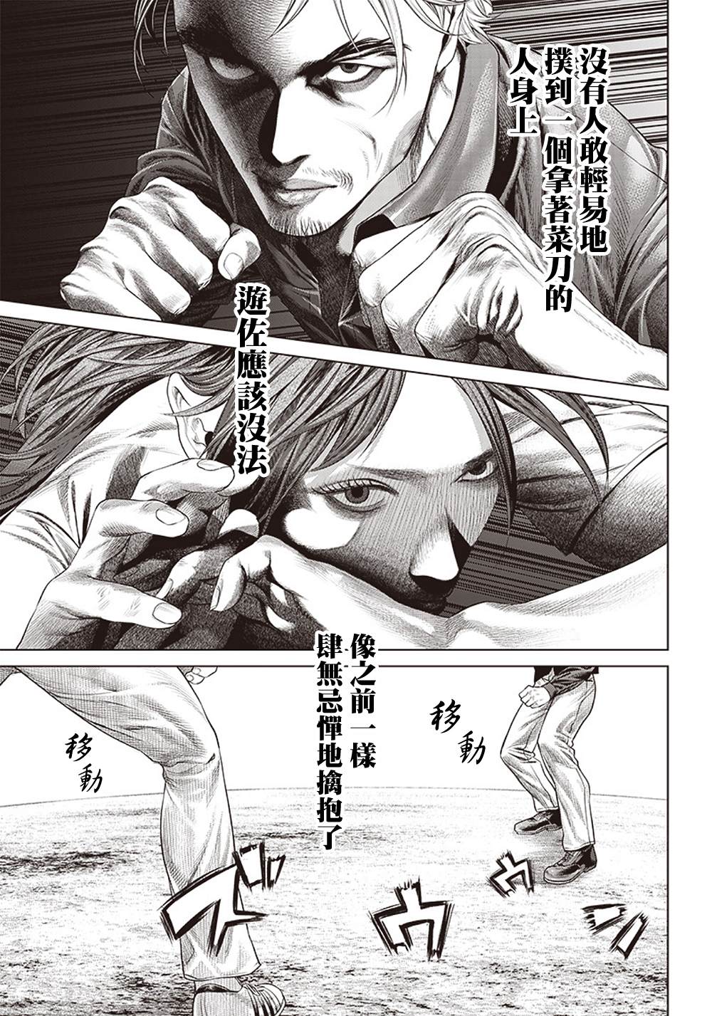 《巴突克战舞》漫画最新章节第128话 巴突克vsMMA免费下拉式在线观看章节第【15】张图片