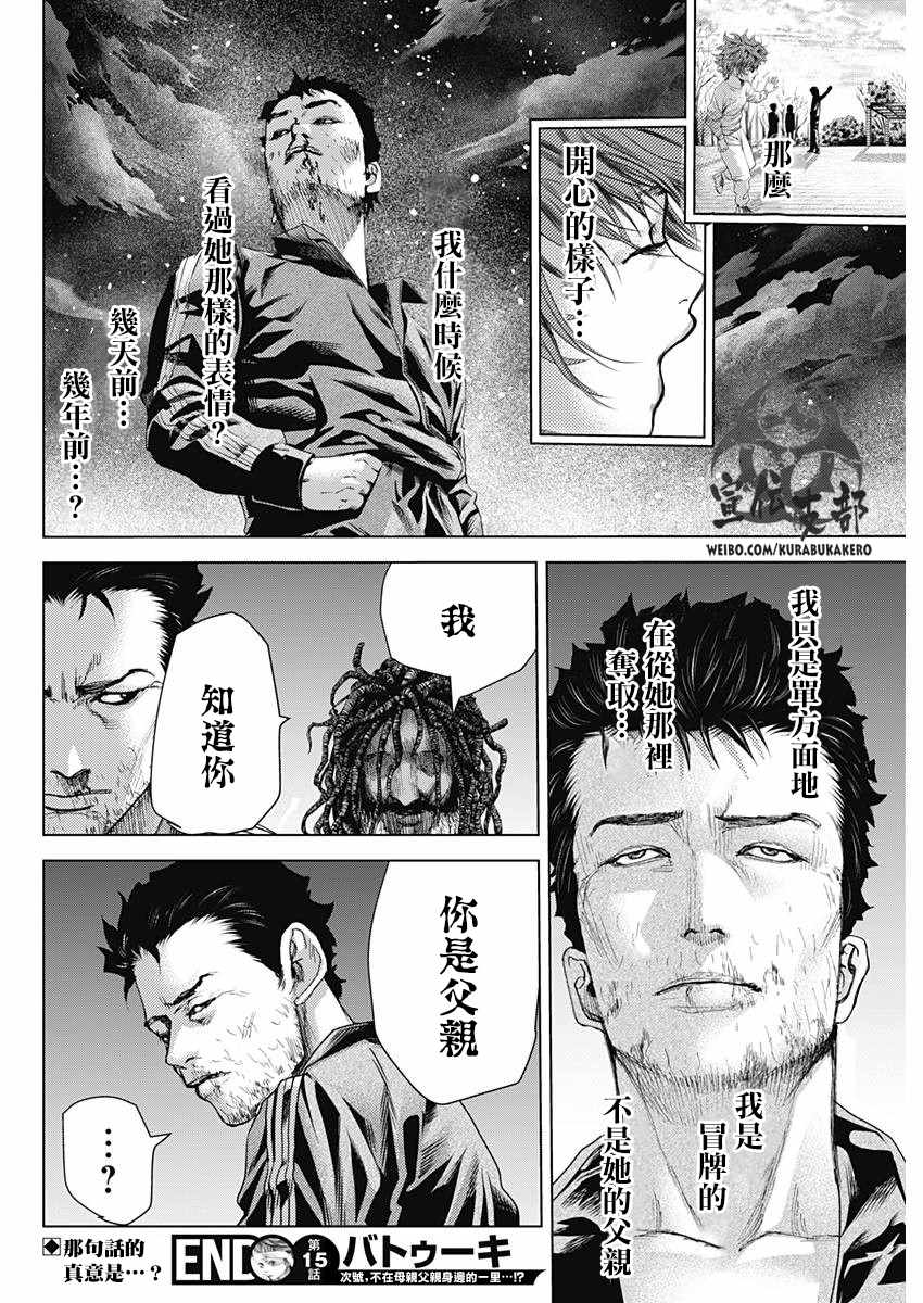 《巴突克战舞》漫画最新章节第15话免费下拉式在线观看章节第【18】张图片