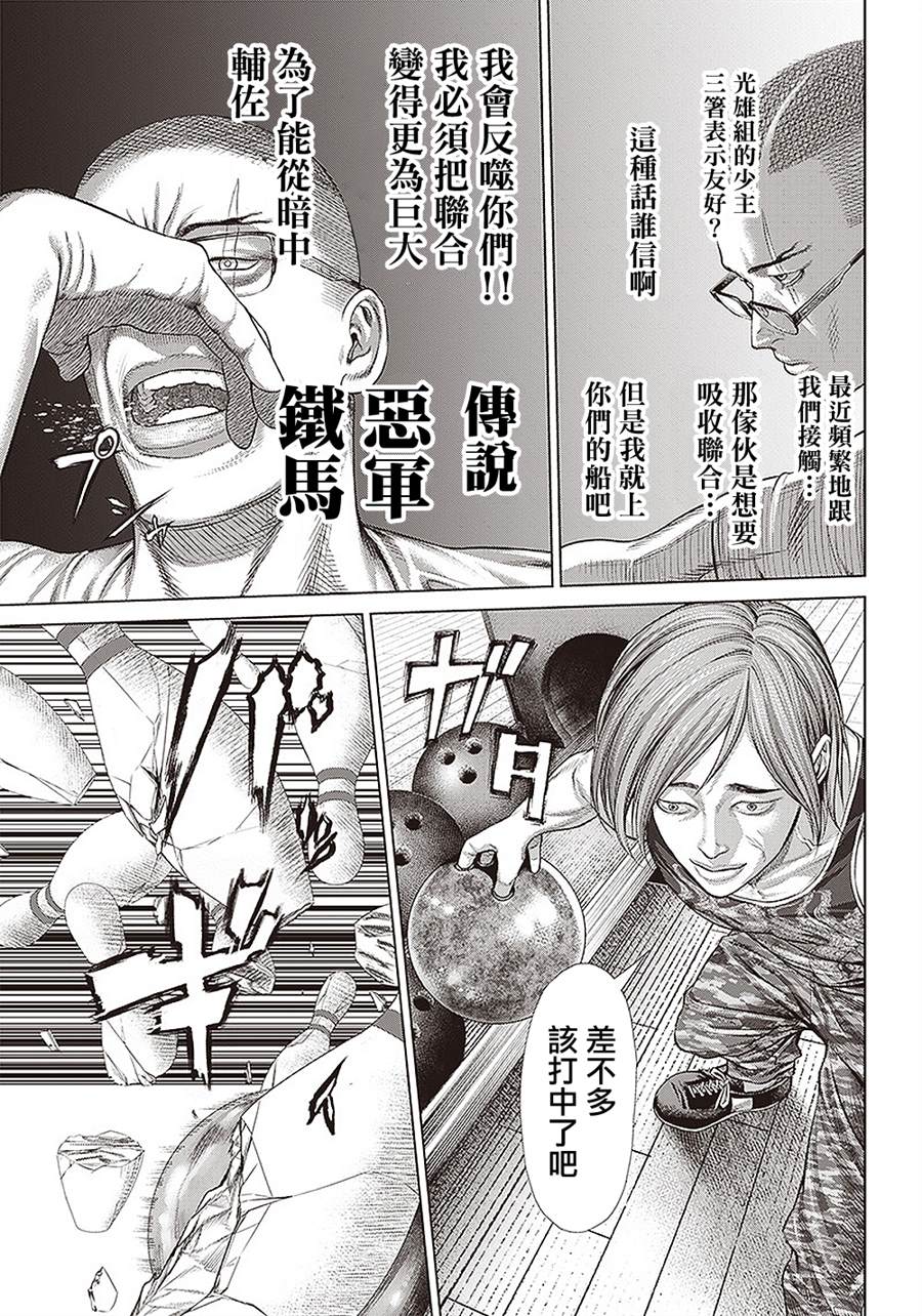 《巴突克战舞》漫画最新章节第136话 黑帮与地痞与黑道免费下拉式在线观看章节第【18】张图片