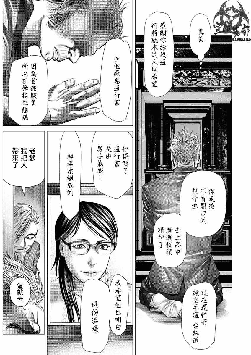 《巴突克战舞》漫画最新章节第43话免费下拉式在线观看章节第【8】张图片