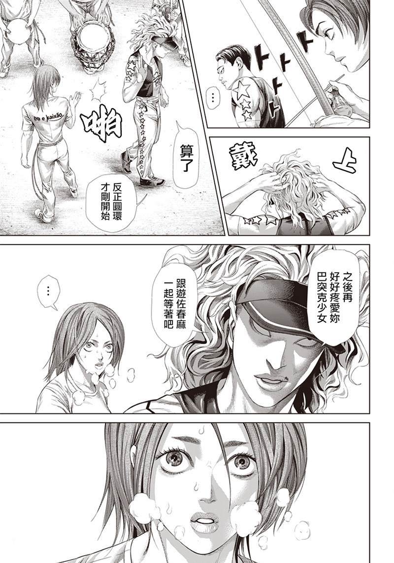 《巴突克战舞》漫画最新章节第123话 蟒蛇母亲免费下拉式在线观看章节第【6】张图片