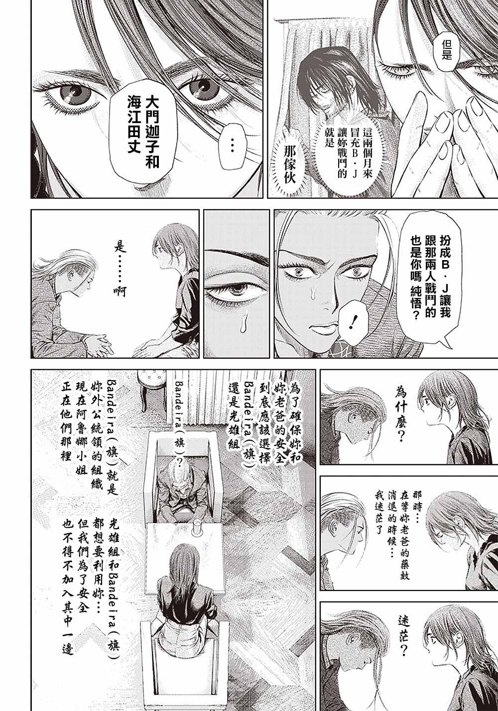 《巴突克战舞》漫画最新章节第117话 我去了敲竹杠酒吧免费下拉式在线观看章节第【15】张图片