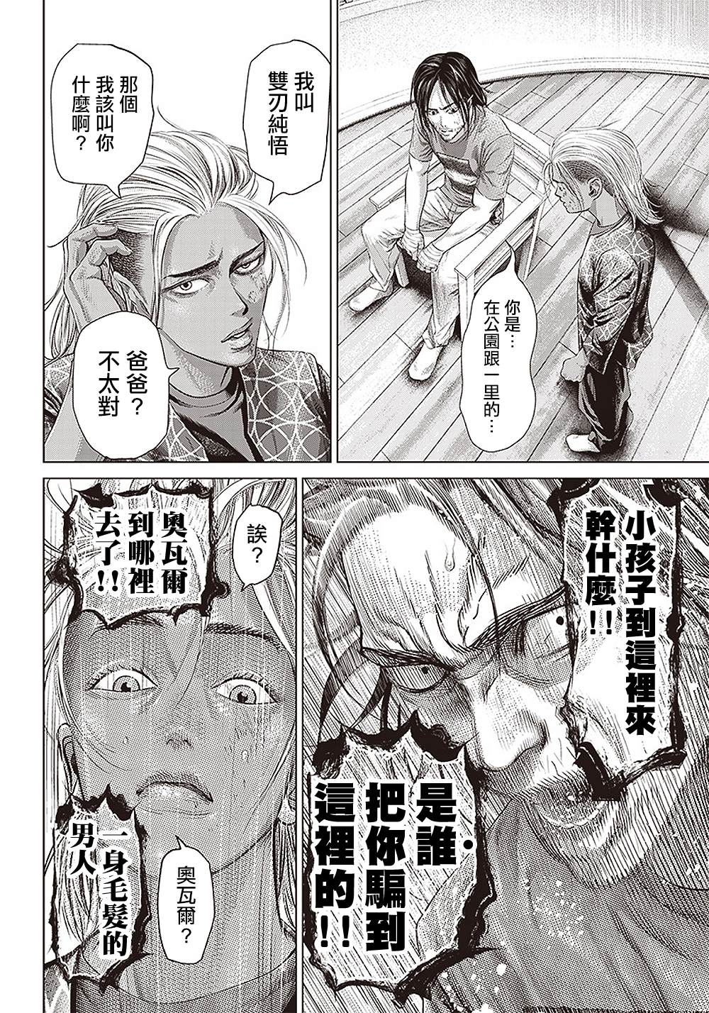 《巴突克战舞》漫画最新章节第109话 谋略和谋略和抵抗免费下拉式在线观看章节第【14】张图片