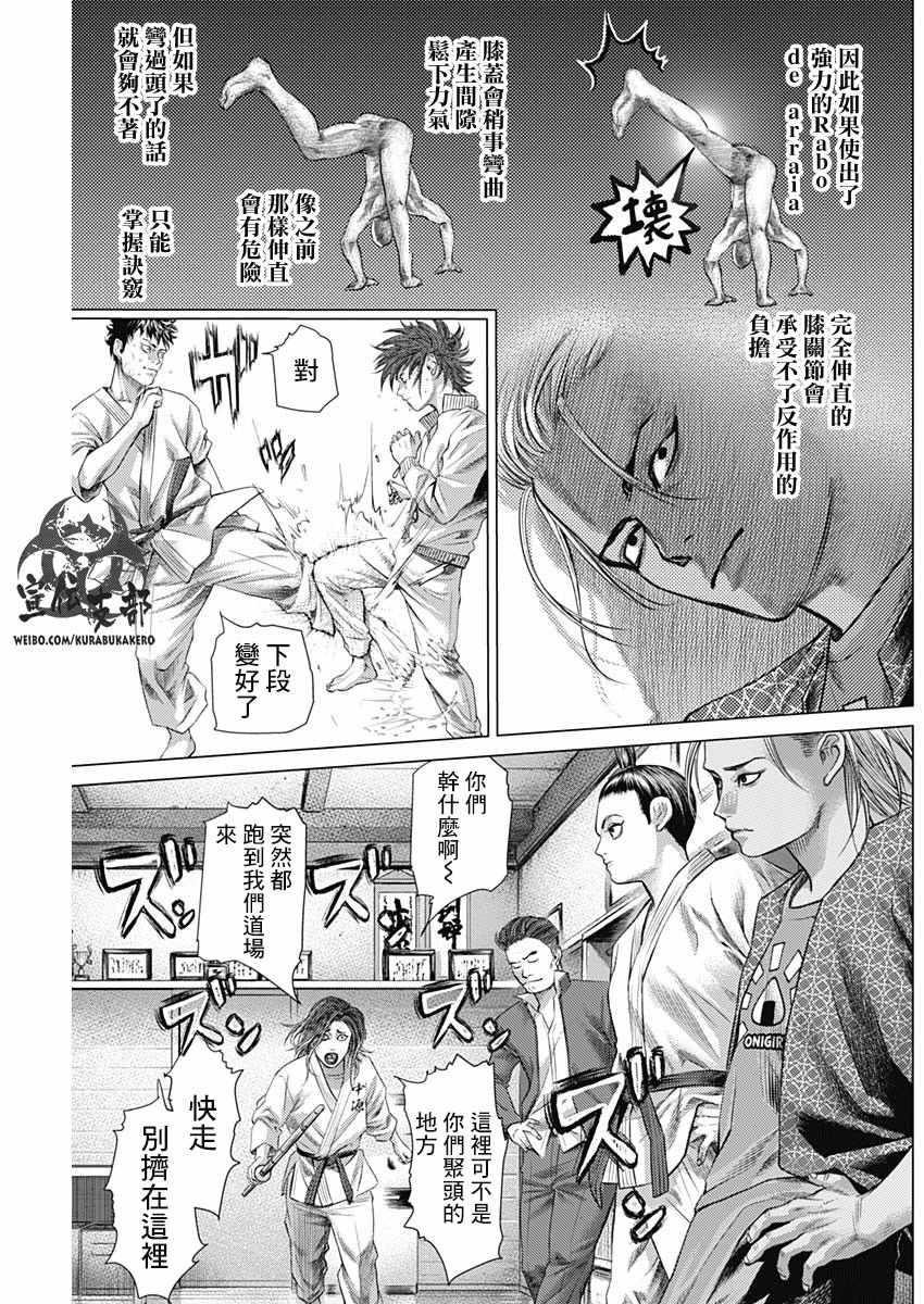 《巴突克战舞》漫画最新章节第45话免费下拉式在线观看章节第【8】张图片