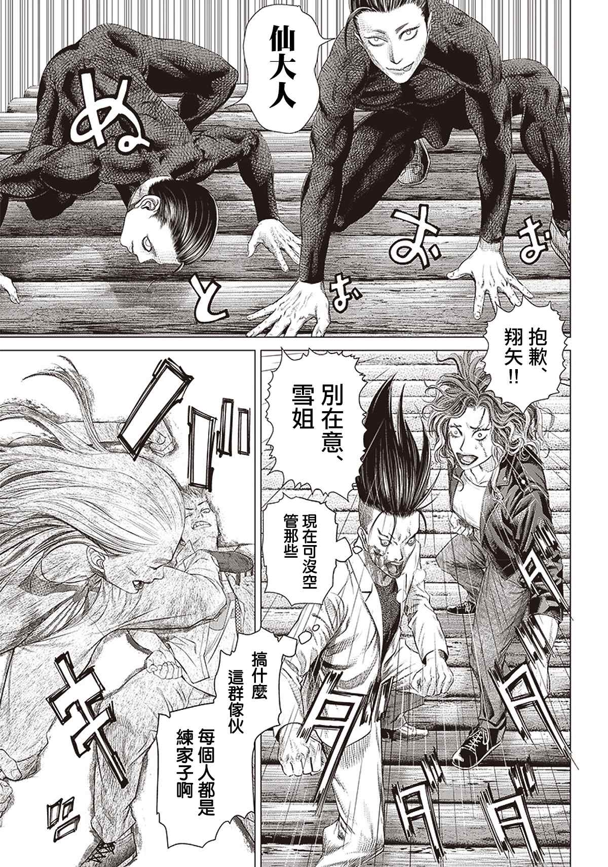 《巴突克战舞》漫画最新章节第95话 不死的尊比免费下拉式在线观看章节第【15】张图片