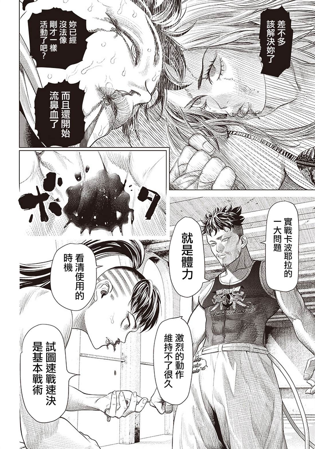 《巴突克战舞》漫画最新章节第93话 妖怪和神经病免费下拉式在线观看章节第【19】张图片