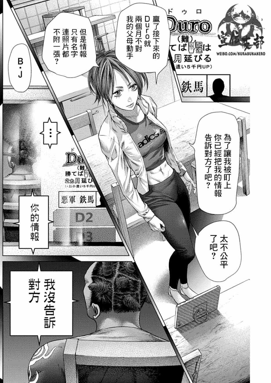 《巴突克战舞》漫画最新章节第55话免费下拉式在线观看章节第【5】张图片