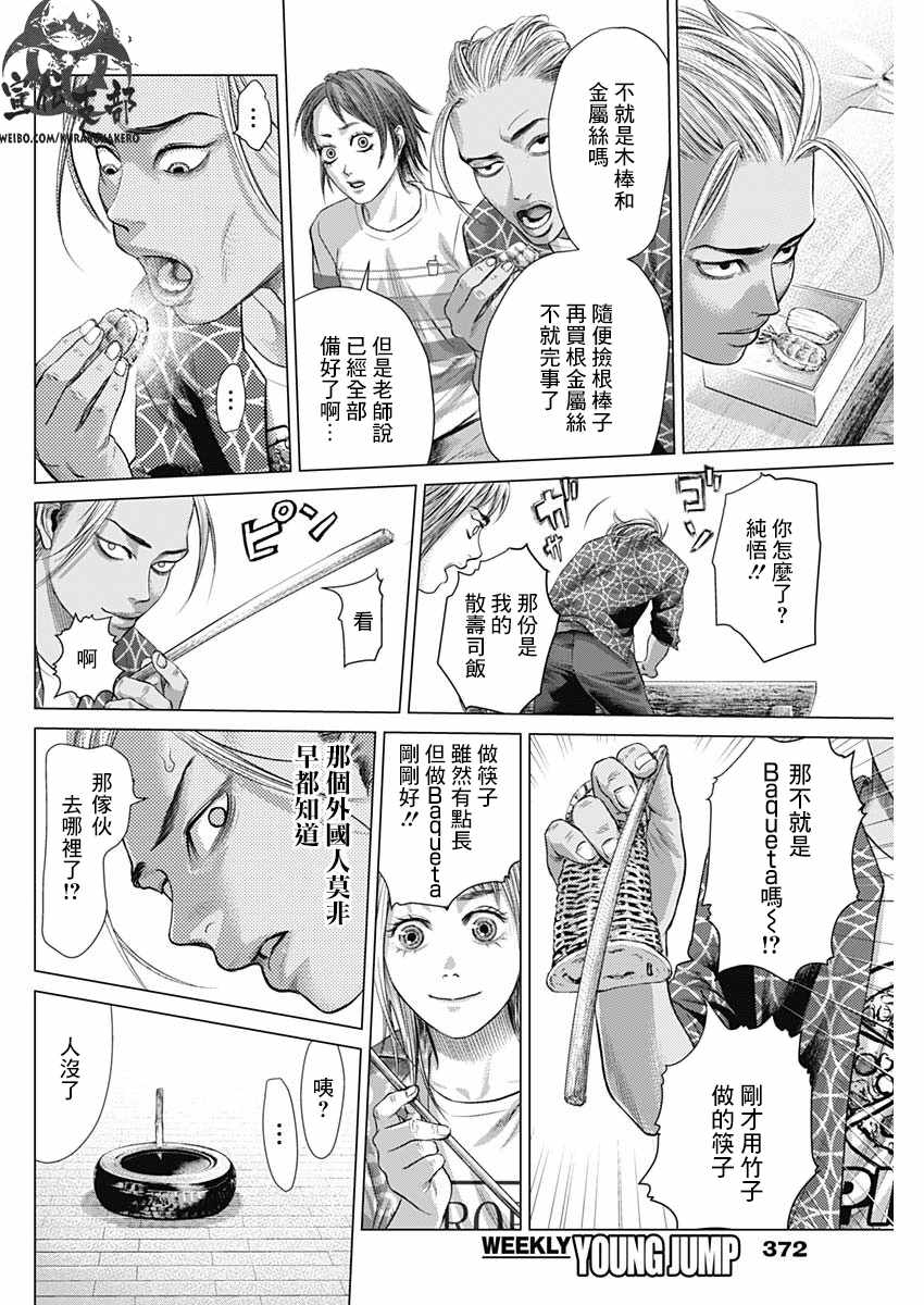 《巴突克战舞》漫画最新章节第50话免费下拉式在线观看章节第【15】张图片