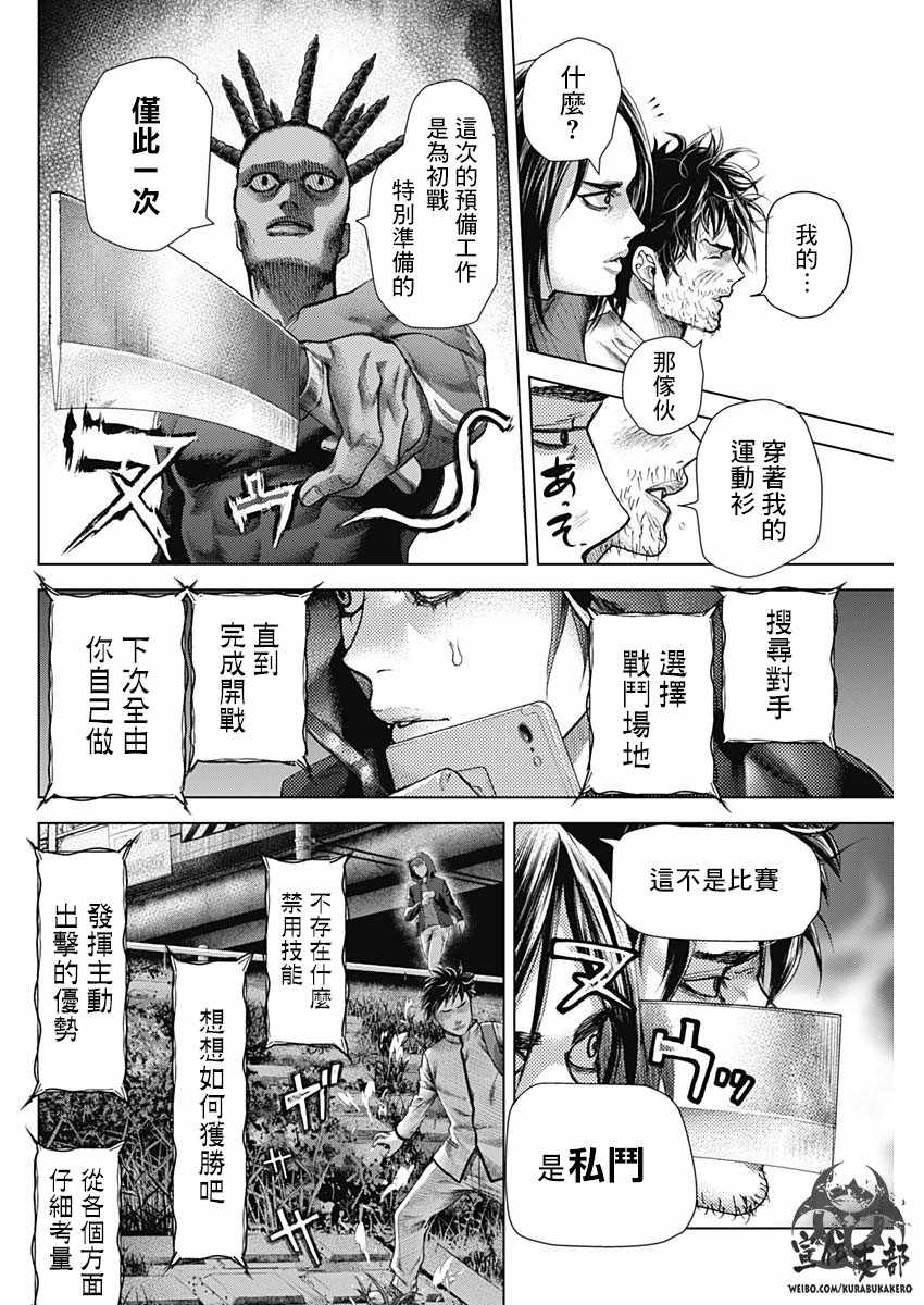 《巴突克战舞》漫画最新章节第26话免费下拉式在线观看章节第【6】张图片