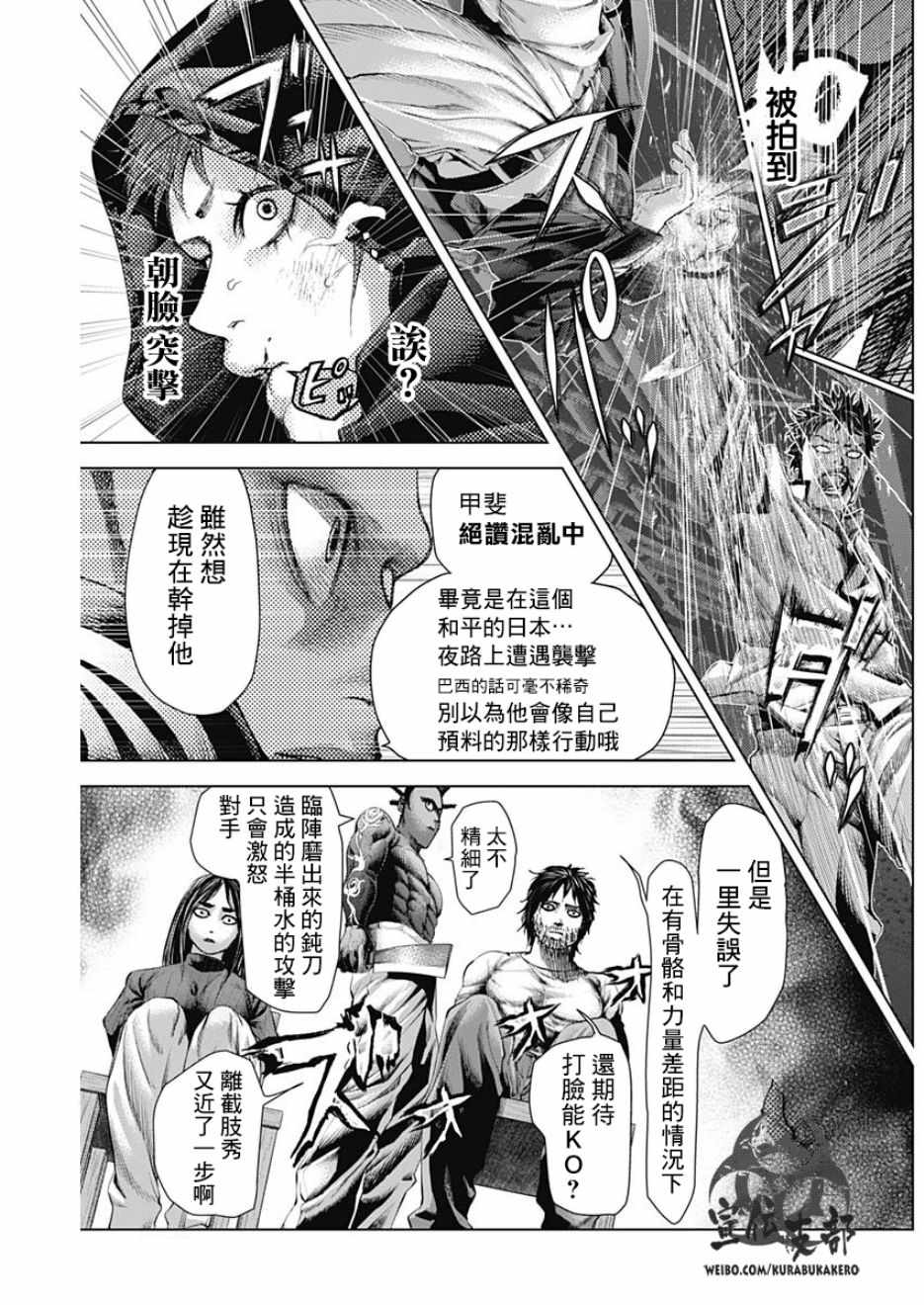 《巴突克战舞》漫画最新章节第27话免费下拉式在线观看章节第【9】张图片