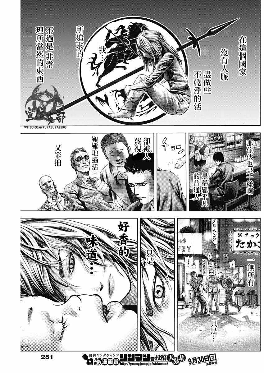 《巴突克战舞》漫画最新章节第12话免费下拉式在线观看章节第【11】张图片