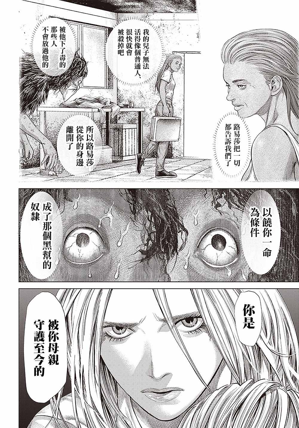 《巴突克战舞》漫画最新章节第135话 因为，实在太久了。免费下拉式在线观看章节第【10】张图片