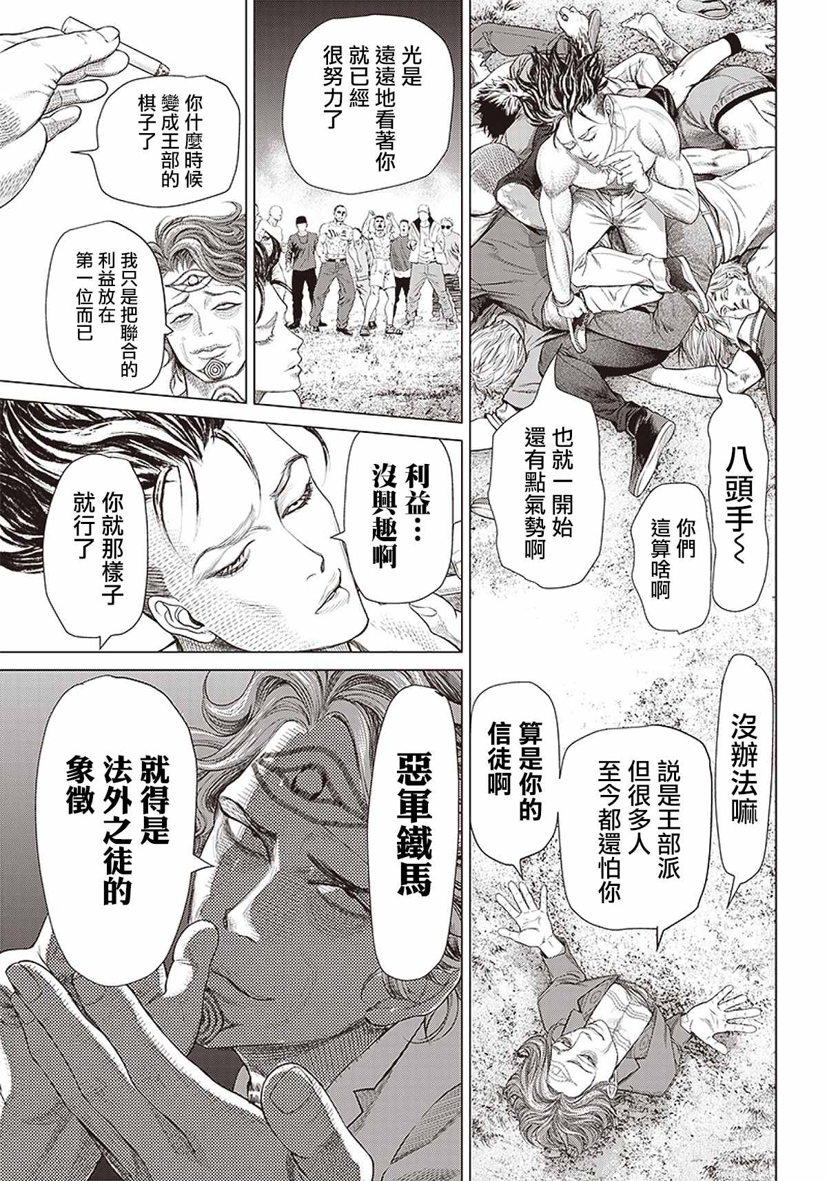 《巴突克战舞》漫画最新章节第94话免费下拉式在线观看章节第【14】张图片