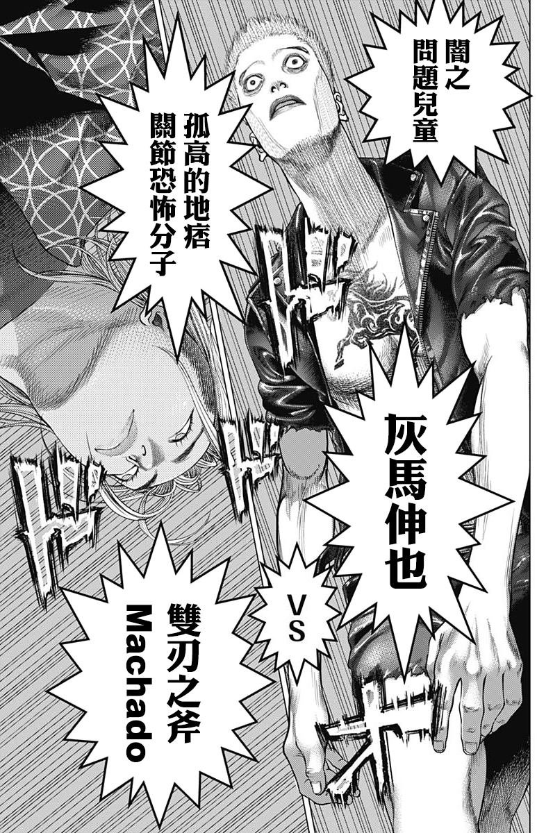 《巴突克战舞》漫画最新章节第70话 恐怖分子免费下拉式在线观看章节第【6】张图片