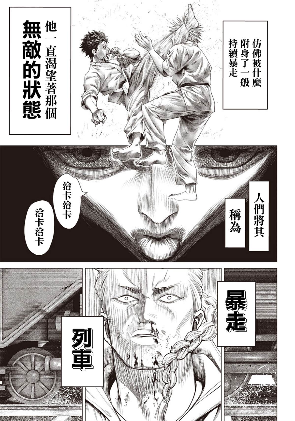 《巴突克战舞》漫画最新章节第86话 暴走列车免费下拉式在线观看章节第【19】张图片