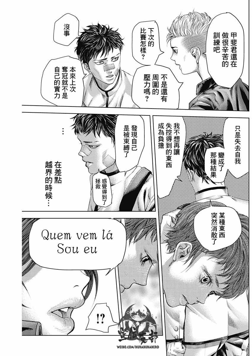 《巴突克战舞》漫画最新章节第30话免费下拉式在线观看章节第【10】张图片