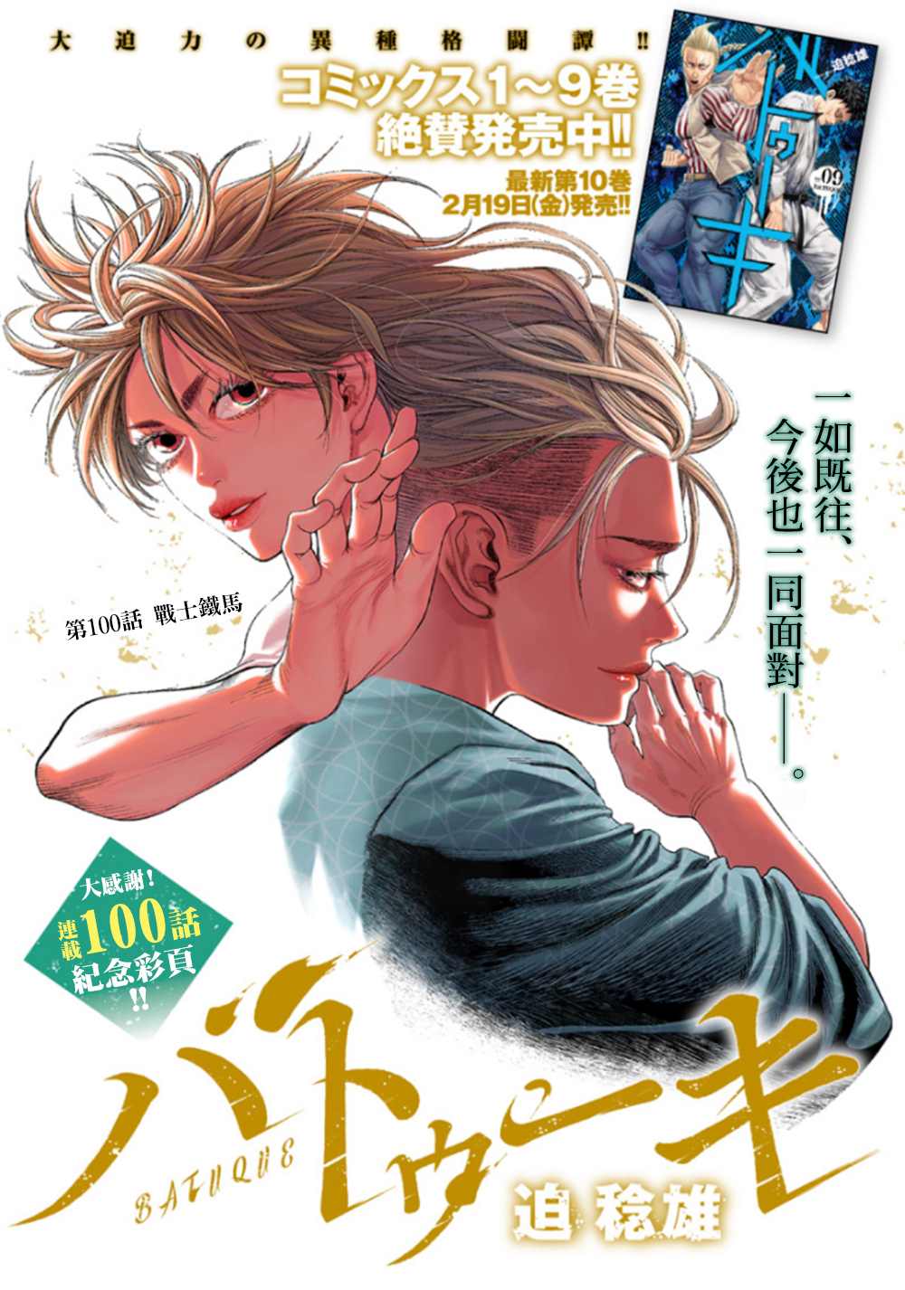 《巴突克战舞》漫画最新章节第100话免费下拉式在线观看章节第【1】张图片