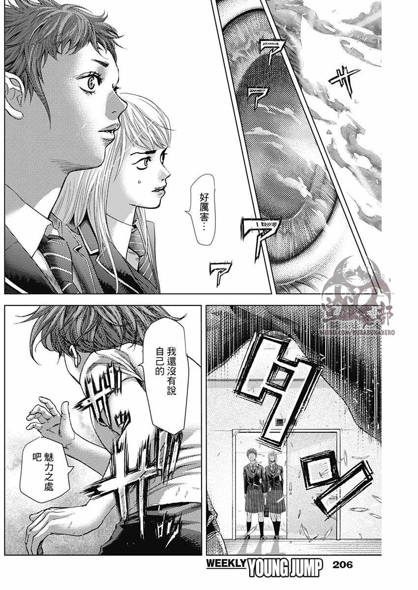 《巴突克战舞》漫画最新章节第21话免费下拉式在线观看章节第【15】张图片