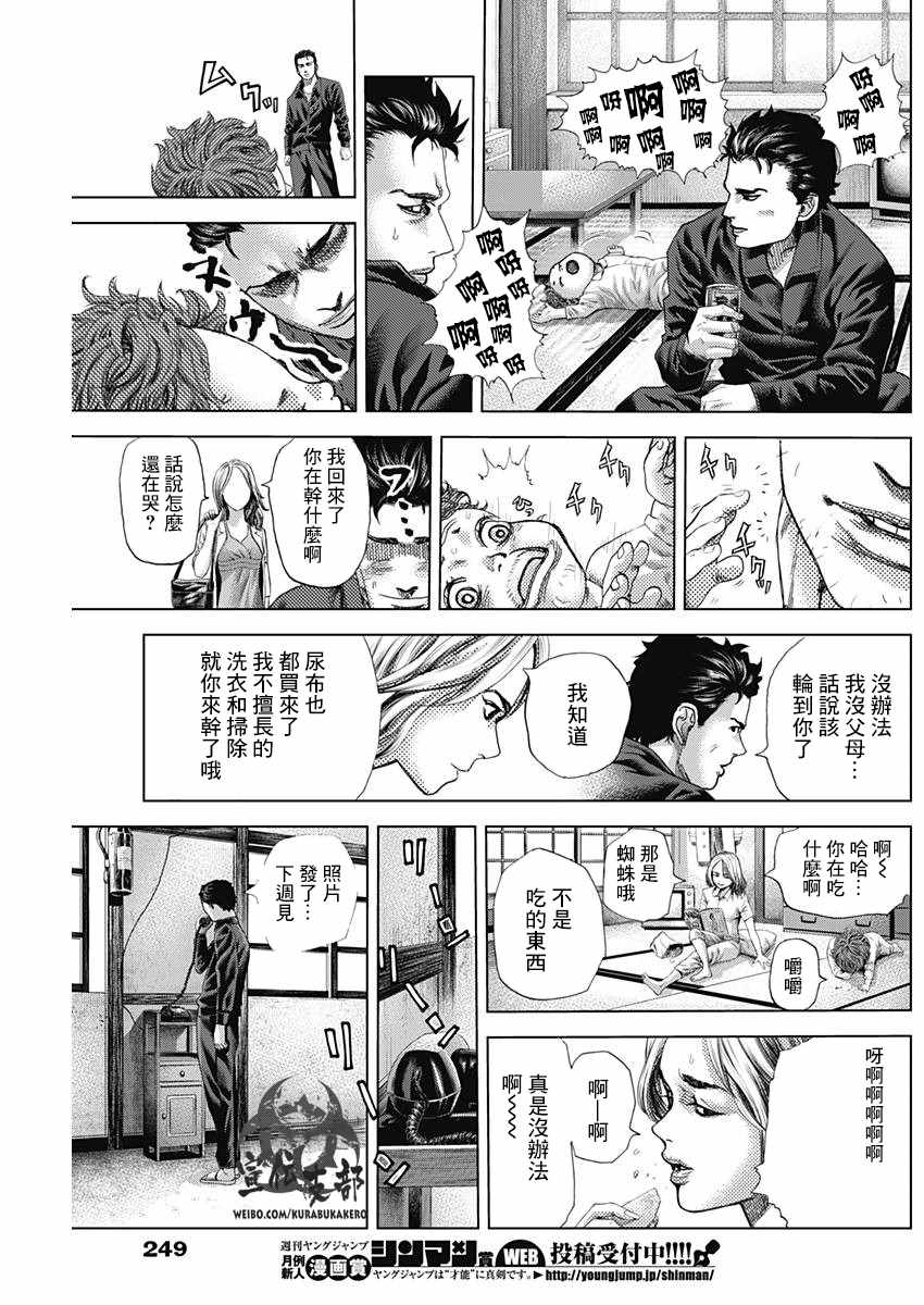 《巴突克战舞》漫画最新章节第12话免费下拉式在线观看章节第【9】张图片