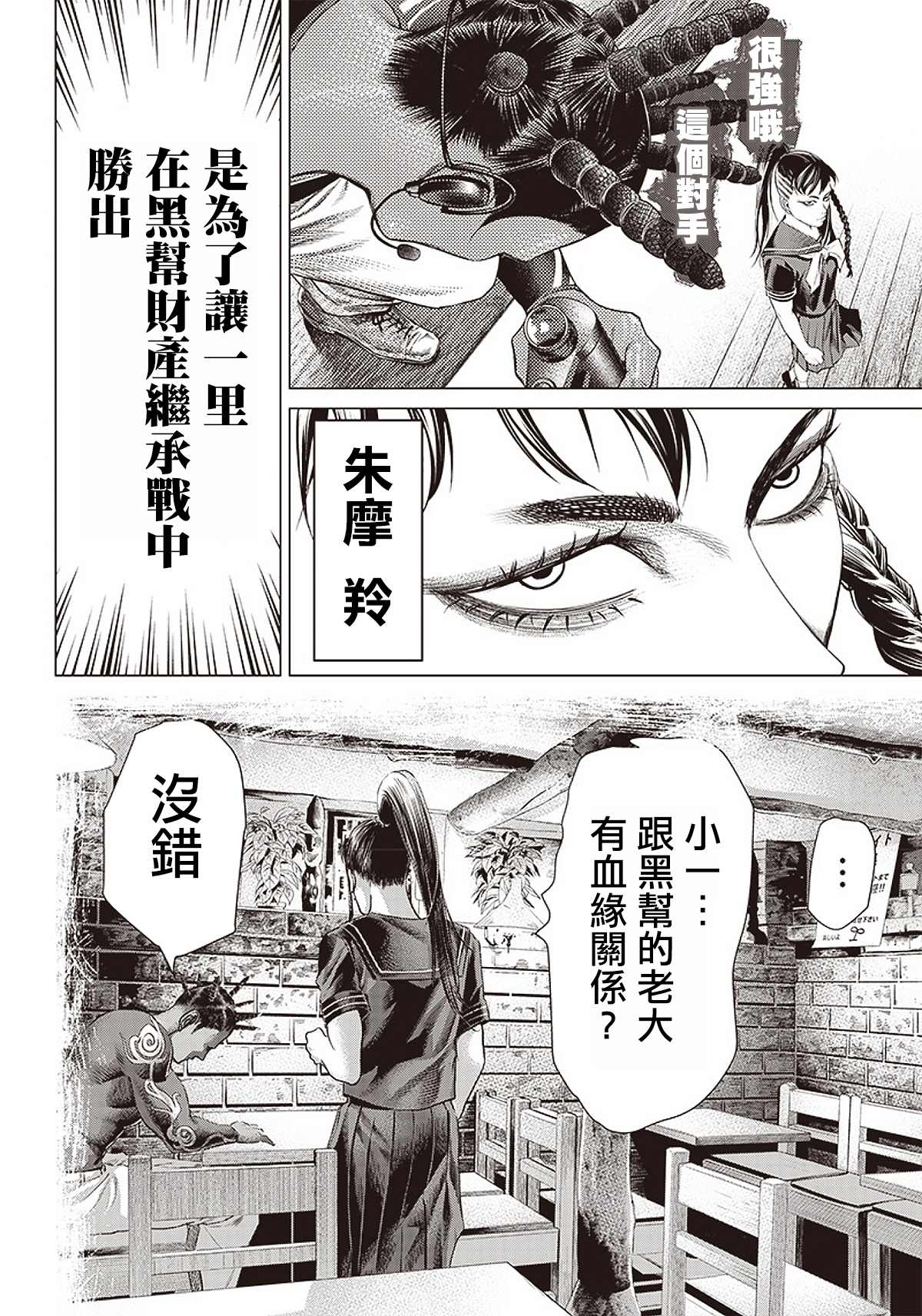 《巴突克战舞》漫画最新章节第87话 铁拳免费下拉式在线观看章节第【8】张图片